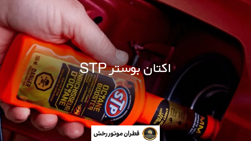 بهترین اکتان بنزین – 9 اکتان بنزین برتر ایرانی و خارجی