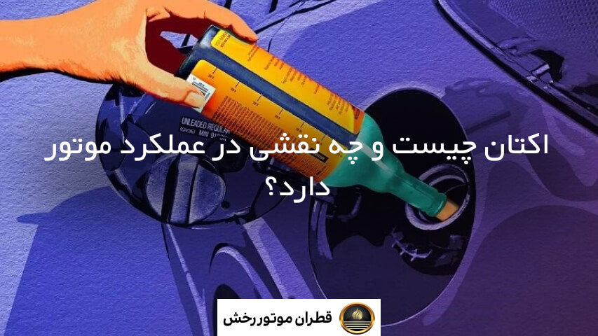 بهترین اکتان بنزین