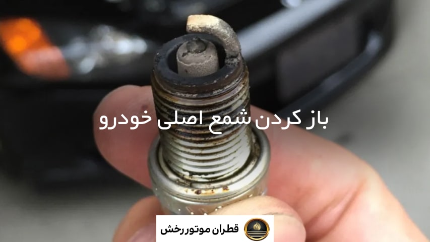 ریختن روغن ترمز برای رفع روغن سوزی