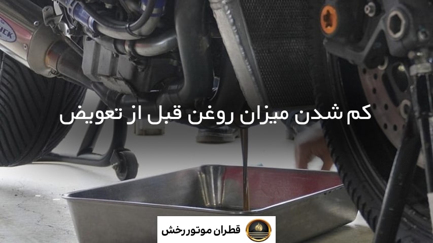 روغن سوزی موتور سیکلت