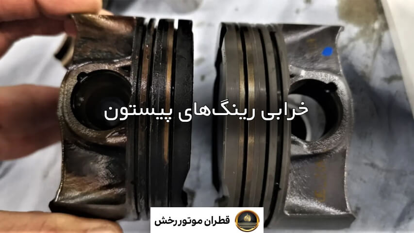 خروج روغن از اگزوز ماشین