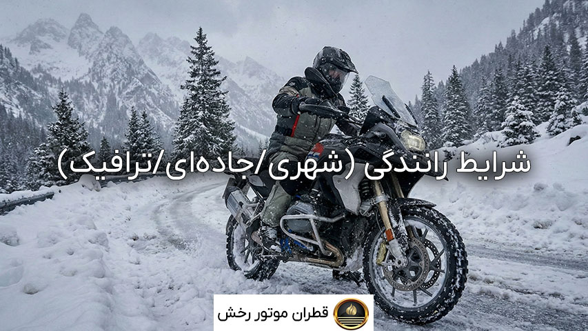 زمان تعویض روغن موتور سیکلت